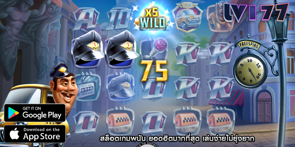 สล็อตเกมพนัน ยอดฮิตมากที่สุด เล่นง่ายไม่ยุ่งยาก