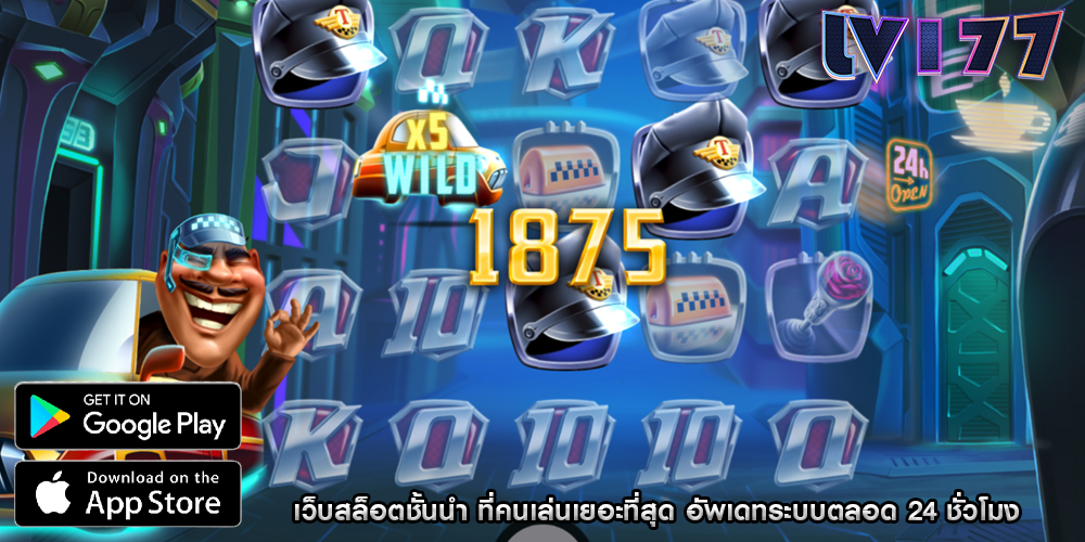 เว็บสล็อตชั้นนำ ที่คนเล่นเยอะที่สุด อัพเดทระบบตลอด 24 ชั่วโมง